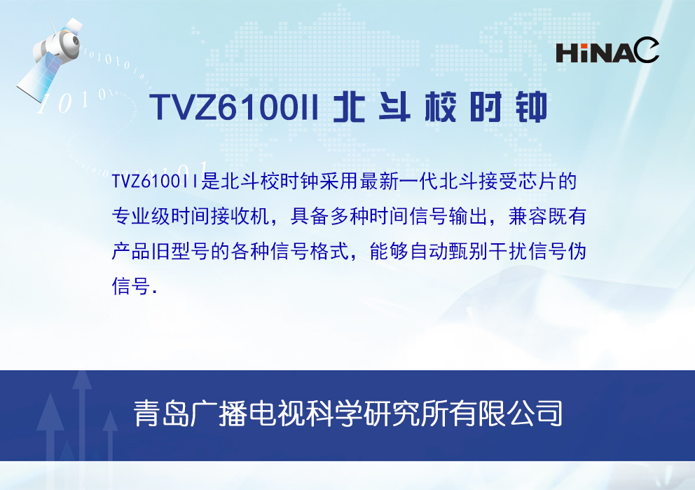 TVZ6100II北斗校時(shí)鐘